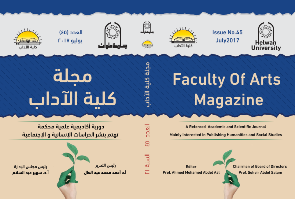 مجلة کلية الأداب - جامعة حلوان