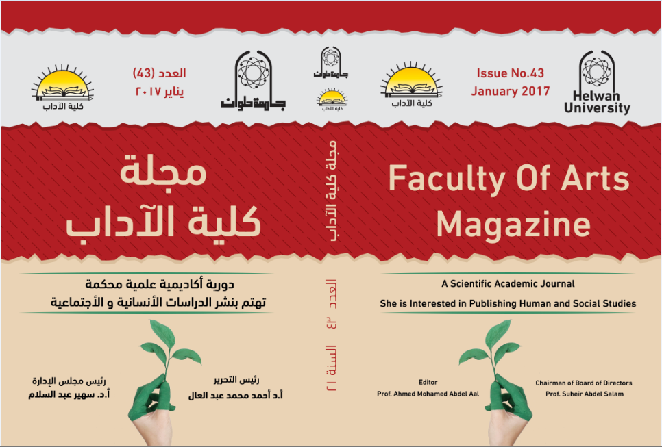 مجلة کلية الأداب - جامعة حلوان